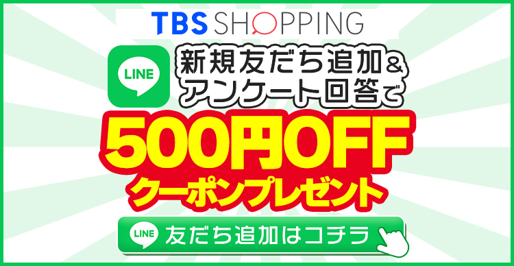 公式LINEアカウント500円OFFクーポンプレゼント